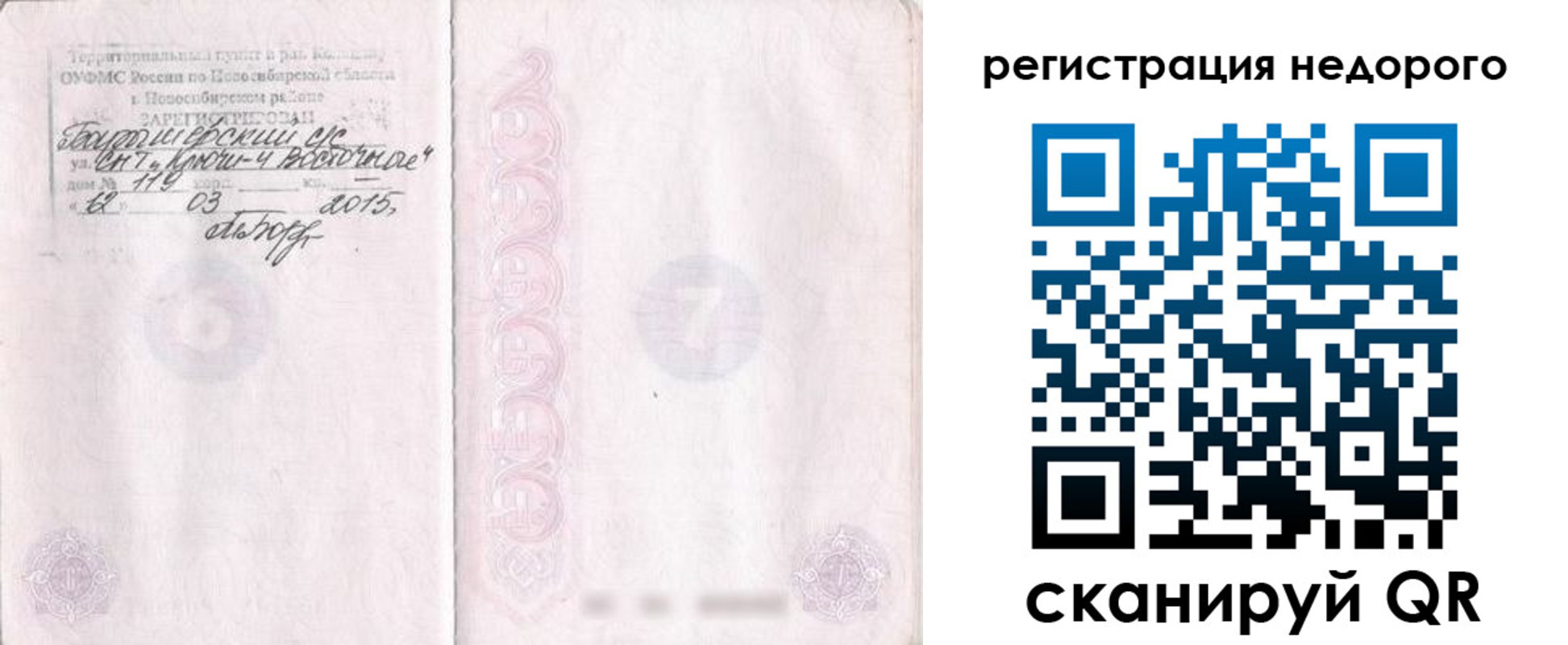 прописка регистрация в Солнечногорске