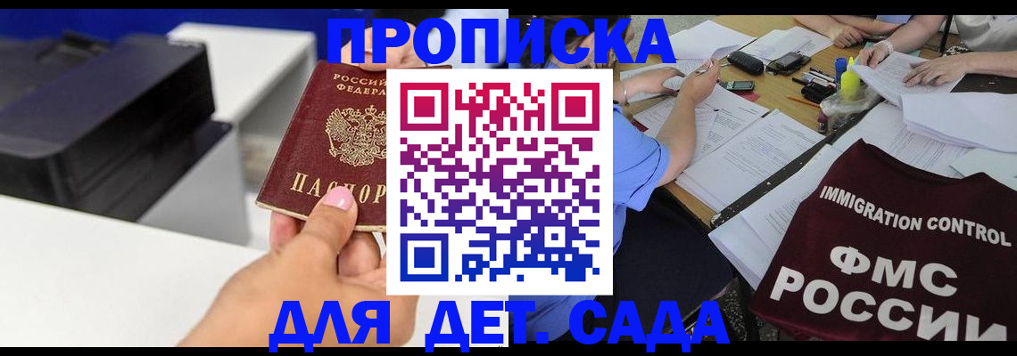 прописка для школы в Солнечногорске